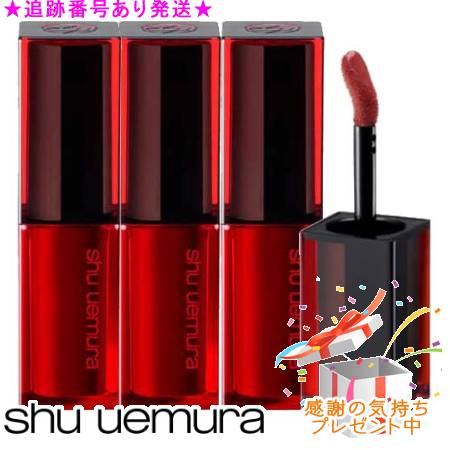 Shu uemura シュウウエムラ ルージュ アンリミテッド アンプリファイド ピグメント AP BG 977 3個セット プレゼント付|bi-sai