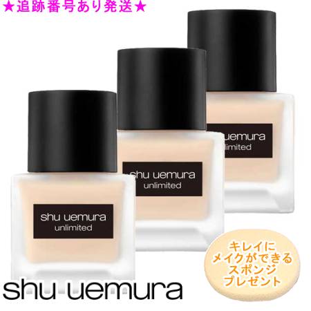 Shu uemura シュウウエムラ アンリミテッド ラスティング フルイド 35mL 3個書き割り 海綿体差し上げ物