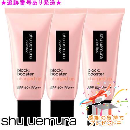 Shu uemura シュウウエムラ アンリミテッド ブロック:ブースター アドバンスト 30mL 3個セット プレゼント付