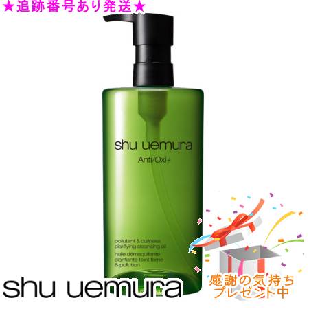Shu uemura シュウウエムラ A/O+ P.M. クリア ユースラディアント クレンジング オイル 450mL プレゼント付