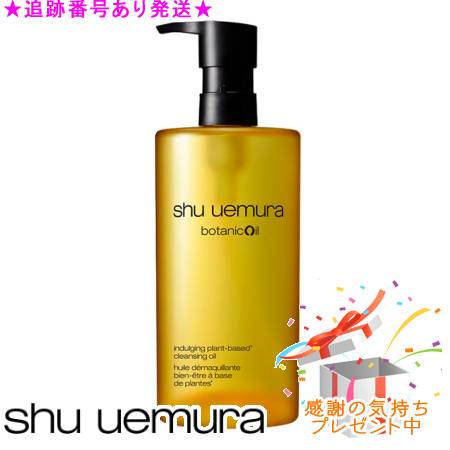 Shu uemura シュウウエムラ ボタニッククレンジングオイル 450mL プレゼント付