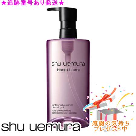 Shu uemura シュウウエムラ ブランクロマ ライト＆ポリッシュ クレンジング オイル 450mL プレゼント付