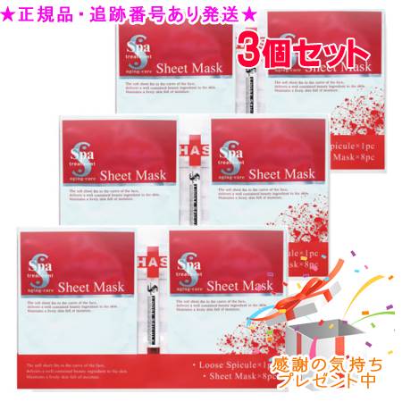 Spa treatment スパトリートメント eX ルーススピクル＆HAS シートマスク セット 3個セット プレゼント付