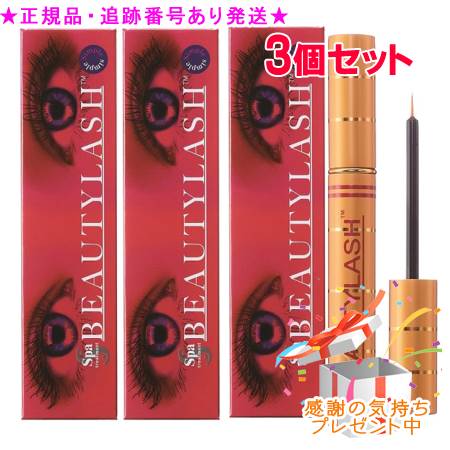 Spa treatment スパトリートメント ビューティラッシュ シンプル 1.5ml 3個セット プレゼント付｜bi-sai