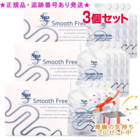 Spa treatment スパトリートメント スムーズフリー 35gx4包 3個セット プレゼント付