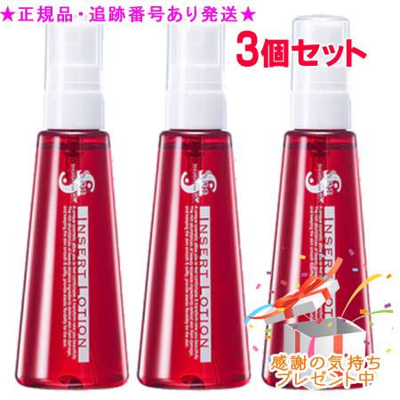 Spa treatment スパトリートメント インサートローション 50ml 3個セット プレゼント付｜bi-sai