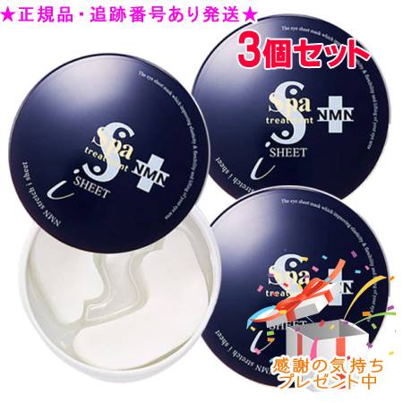 Spa treatment スパトリートメント NMN ストレッチiシート 60枚入 3個セット プレゼント付|bi-sai