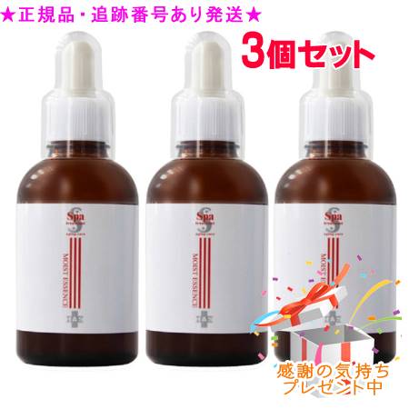 Spa treatment スパトリートメント HAS モイストエッセンス 60ml 3個セット プレゼント付