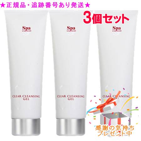 Spa treatment スパトリートメント アブソウォーター クリアクレンジングジェルs 120g 3個セット プレゼント付