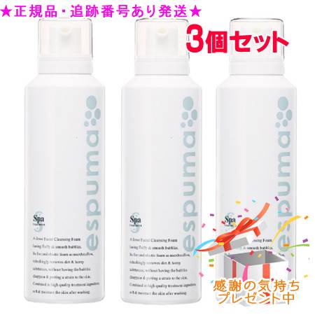Spa treatment スパトリートメント エスプーマ 180g 3個セット プレゼント付