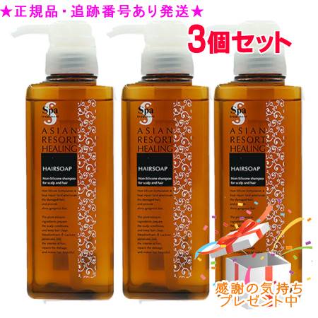 Spa treatment スパトリートメント ヘアソープ 400ml 3個セット プレゼント付