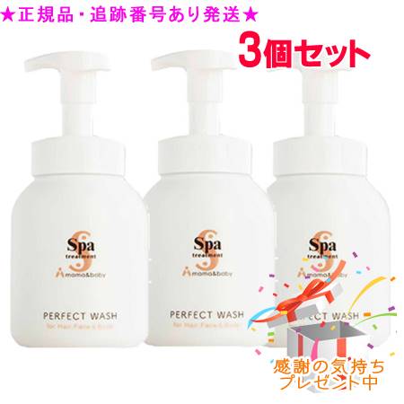 Spa treatment スパトリートメント 御っ母さん＆もの言う花 パーフェクトウォッシュ 500ml 3個仕掛ける 差し上げ物付