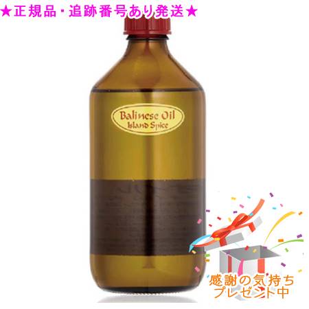 Spa treatment スパトリートメント バリニーズ オイル アイランドスパイス 500ml プレゼント付