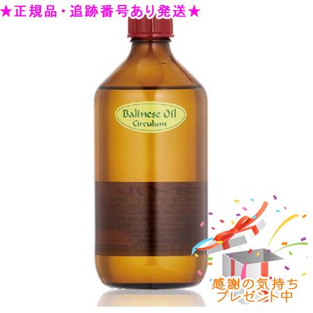 Spa treatment スパトリートメント バリニーズ オイル サーキュラム 500ml プレゼント付