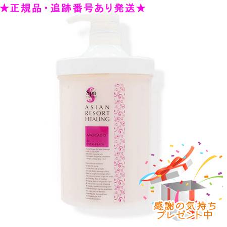 Spa treatment スパトリートメント クリームバス No.2 アボカド 1000g プレゼント付