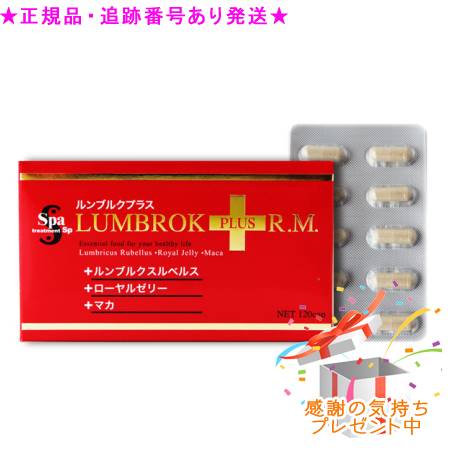 Spa treatment スパトリートメント ルンブルクプラス 120粒 プレゼント付