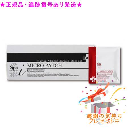 Spa treatment スパトリートメント HAS iマイクロ継ぎ切れ 2枚×50枚 差し上げ物付