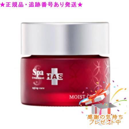 Spa treatment スパトリートメント HAS モイストクリーム 30g プレゼント付｜bi-sai