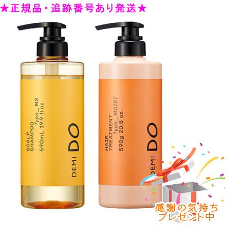 DEMI DO デミドゥ スカルプシャンプー MS＆ヘア トリートメント モイスト 医薬部外品 590ml/g プレゼント付