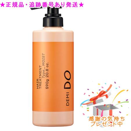 DEMI DO デミドゥ ヘアトリートメント タイプ モイスト 590g プレゼント付