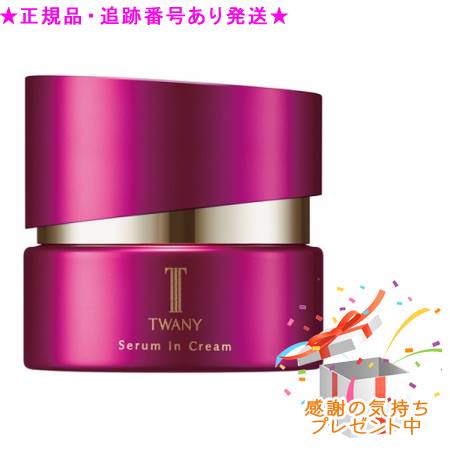 TWANY トワニー セラムインクリーム 治療法部外品 30g 差し上げ物付 スキンケア-美容・コスメ・香水