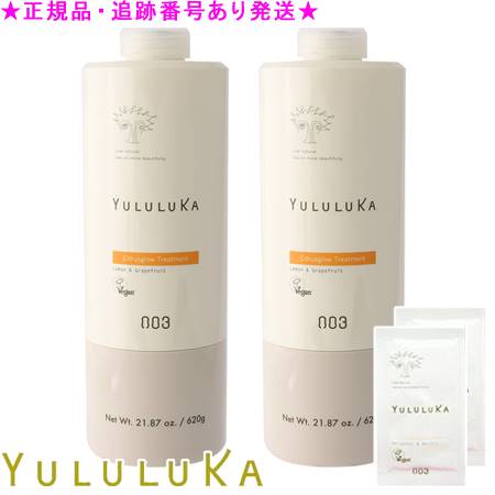 YULULUKA ユルルカ シトラスグロウ トリートメント 620g ポンプ別売 2個セット 旅行サイズプレゼント