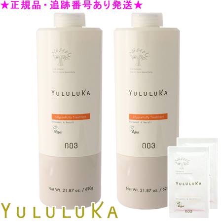 YULULUKA ユルルカ シプレーフラッフィー トリートメント 620g ポンプ別売 2個セット 旅行サイズプレゼント