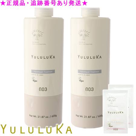 YULULUKA ユルルカ フローラルリペア トリートメント 620g ポンプ別売 2個セット 旅行サイズプレゼント
