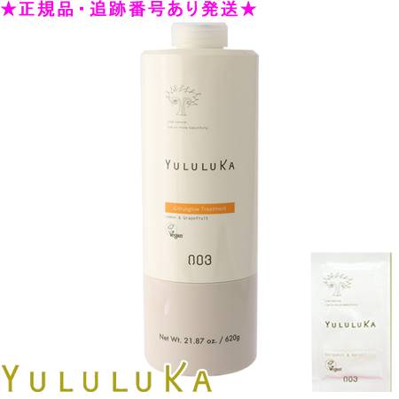 YULULUKA ユルルカ シトラスグロウ トリートメント 620g ポンプ別売 旅行サイズプレゼント