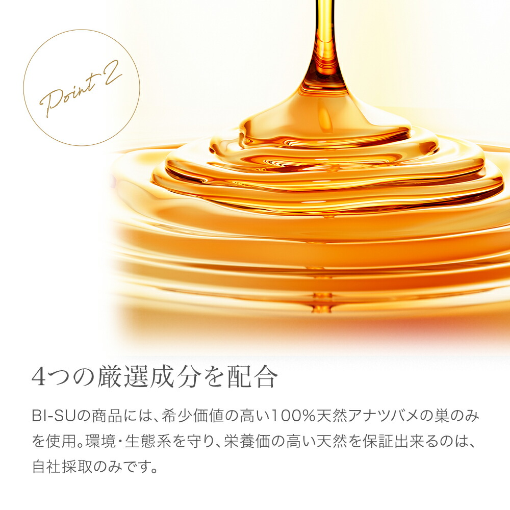 BI-SU公式】天然 アナツバメの巣 エキスゼリースティック パイン(30本