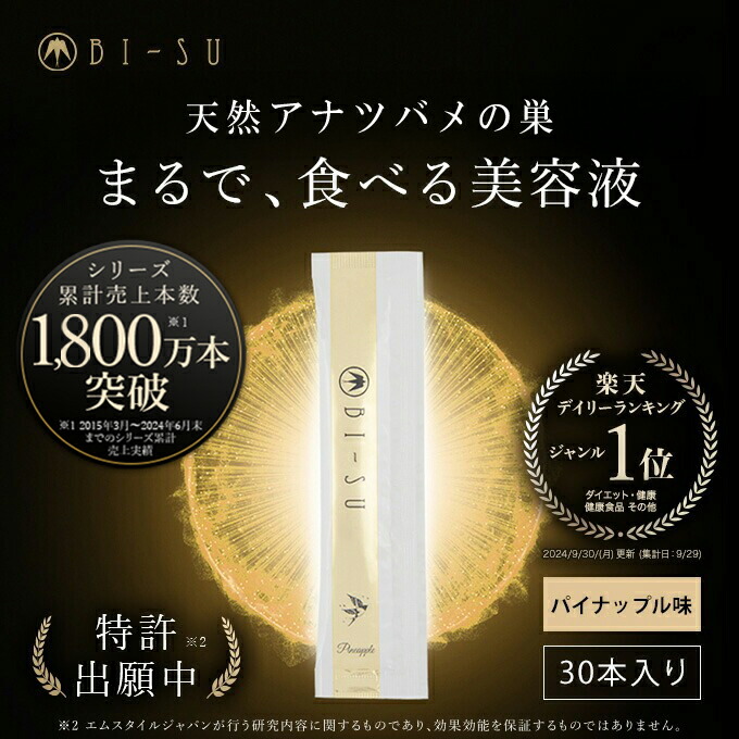 美巣ゼリースティック18本 BI-SUエキスゼリースティック | 天然高級ツバメの巣【BI-SU】