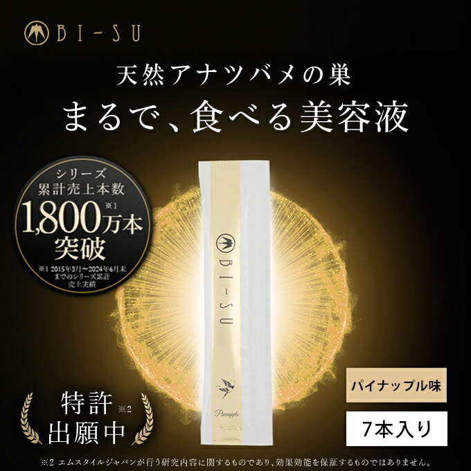 美巣 BI-SUエキスゼリースティック12g×30本 楽天市場】【BI-SU公式】天然 アナツバメの巣 エキスゼリー