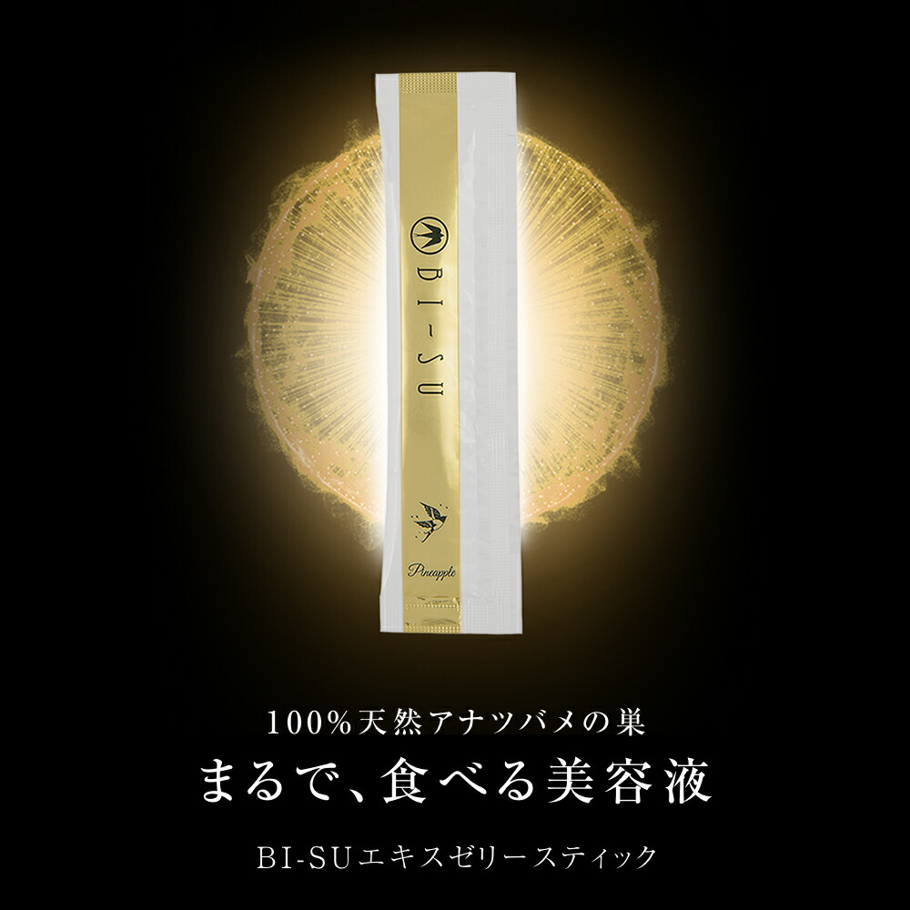 BI-SU公式】天然 アナツバメの巣 エキスゼリースティック パイン(30本
