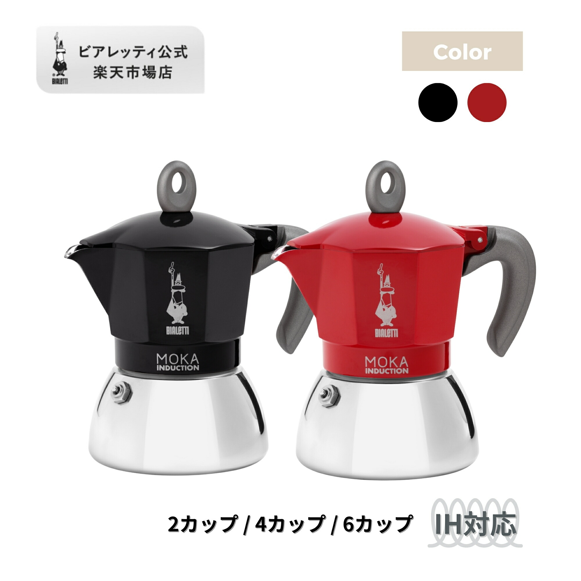 楽天市場】【公式】 ビアレッティ カップ＆ソーサー モカ ＜セラミック