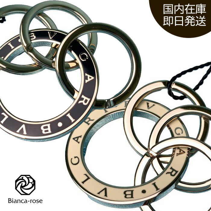 BVLGARI　ブルガリ　ゴールド　キーリング　キーホルダー　3連 楽天市場】BVLGARI キーリング ブルガリブルガリゴールド 3連