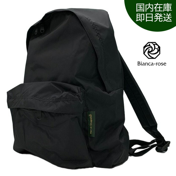 【新品未使用タグ付】エルベシャプリエ 978N ブラック バックパック リュック 楽天市場】エルベシャプリエ リュック バックパック Herve