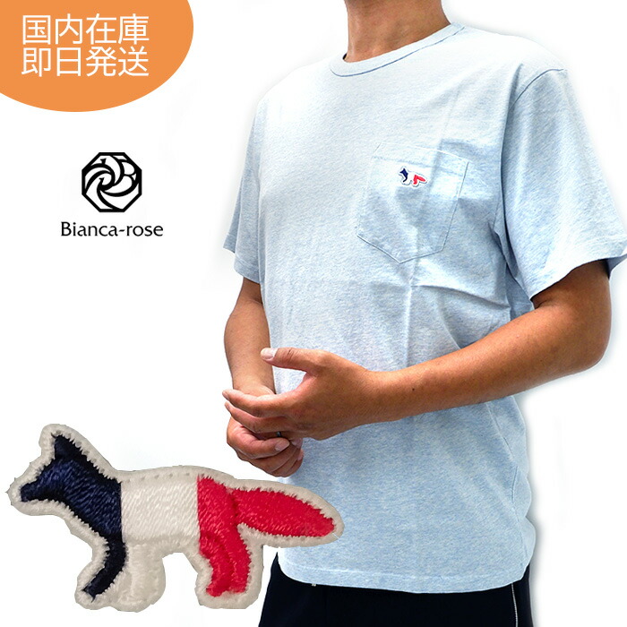 楽天市場】Maison Kitsune メゾンキツネ Tricolor Fox Patch T