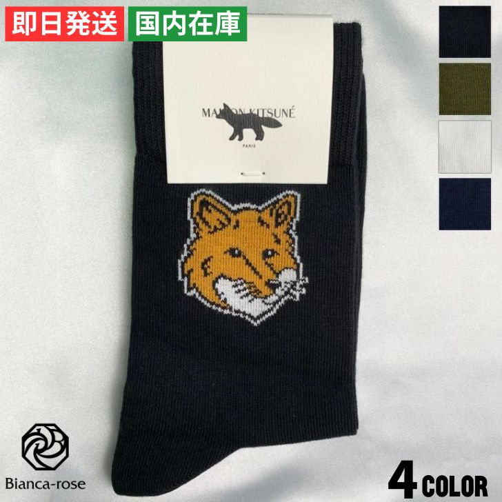 【関税込】Maison Kitsune メゾンキツネ Bold Fox Sporty Socks 楽天市場】メゾンキツネ Maison kitsune 靴下 BOLD FOX HEAD