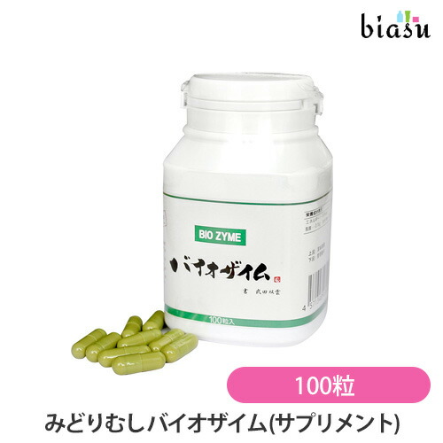 マラソン期間はポイント2倍+2品同時購入で100円OFFクーポン みどりむし バイオザイム 100粒 サプリメント (国内正規品)