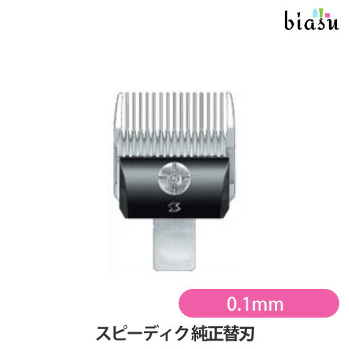 マラソン期間はポイント2倍+2品同時購入で100円OFFクーポン 専用替刃 純正 0.1mm スピーディク sp-3型対応 (メール便L)(国内正規品)