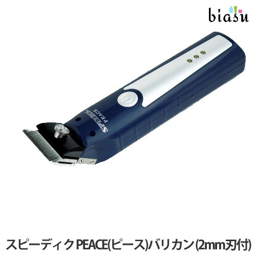 楽天市場】スピーディク コードレスクリッパー PEACE(ピース)替刃なし
