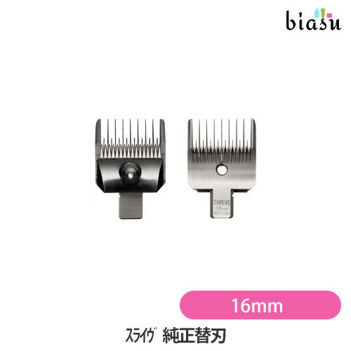 専用替刃 完全無欠 16粍 THRIVE(スライヴ)  508-H/515R-H/535-H/505S-H/5500-H相応う (国内置き目品)