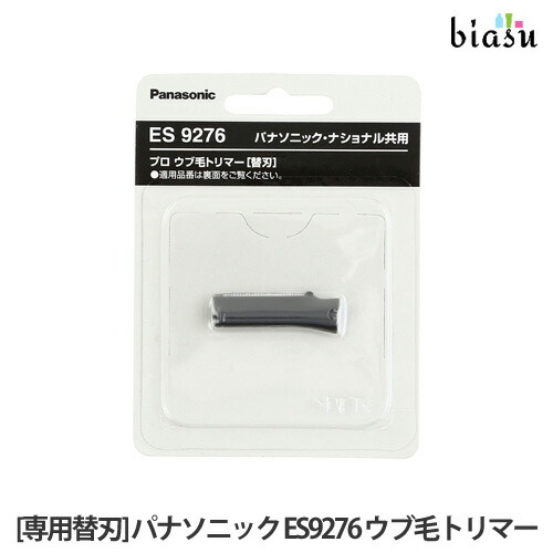 楽天市場】専用替刃 ER9930 パナソニック (Panasonic) プロバリカン