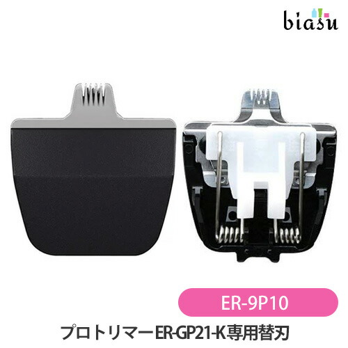 楽天市場】[☆3営業日以内に出荷] 専用替刃 ER9930 パナソニック