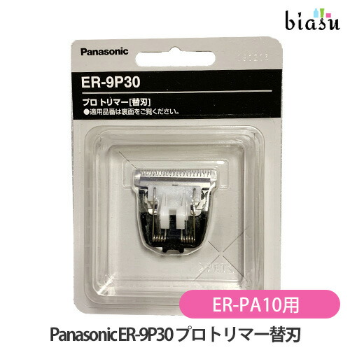 【新品】 パナソニック ER 9930 バリカン フェード用 替刃 2個セット 617sQP1aEHL._UF350,350_QL50_.jpg