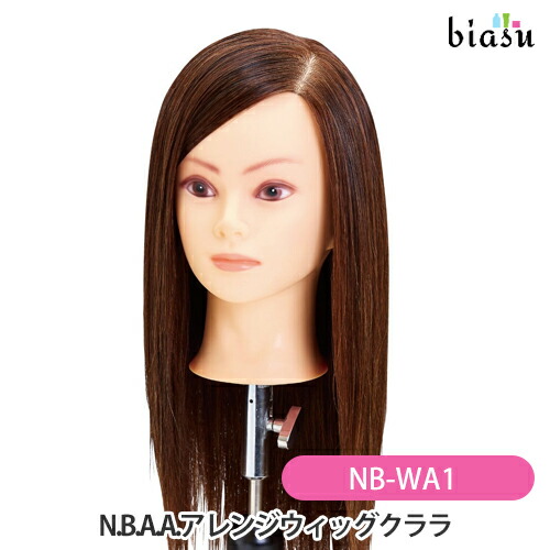 楽天市場】N.B.A.A.アレンジウィッグクララ NB-WA1 (国内正規品 
