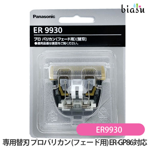 パナソニックバリカン　替刃　2つ Amazon.co.jp: Panasonic プロ用バリカン替刃 ER9920 : ビューティー