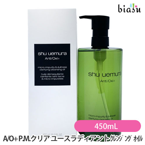 楽天市場】シュウウエムラ shu uemura A/O+P.M.クリアユースラディアン