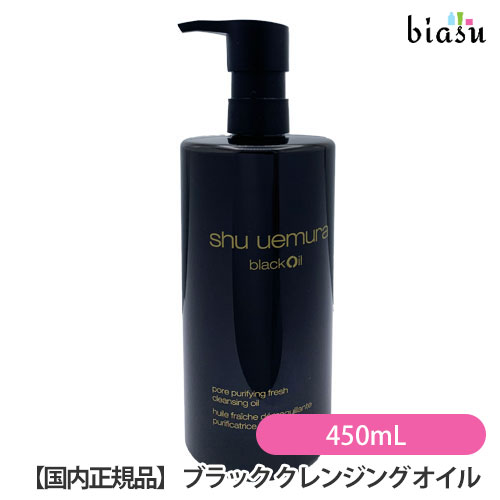 楽天市場】シュウウエムラ クレンジングオイル 450ml ブラック