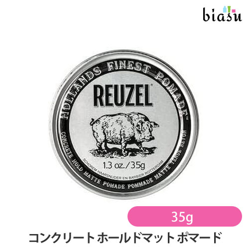 楽天市場】[☆3営業日以内に出荷] REUZEL ルーゾー コンクリート 